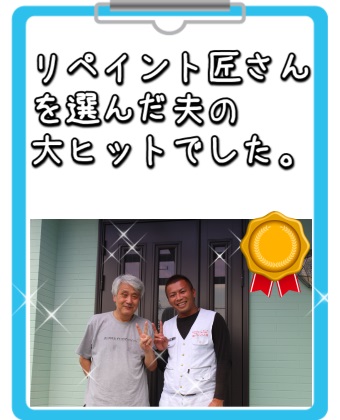 奈良市M様のお客様アンケート
