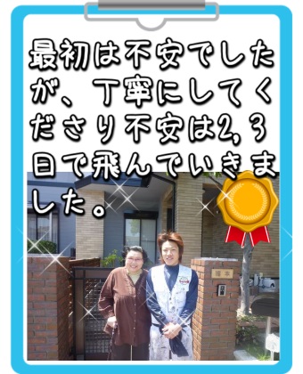 奈良市F様のお客様アンケート2