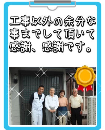 奈良市K様のお客様アンケート