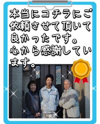 奈良市F様のお客様アンケート