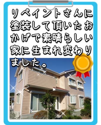 奈良県奈良市一志町のH様のお客様アンケート