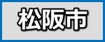 生駒市のお客様の声