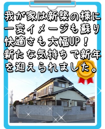 奈良県奈良市松月様お客様アンケート【外壁塗装】