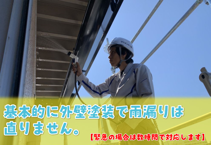 雨漏り修理 雨漏り補修