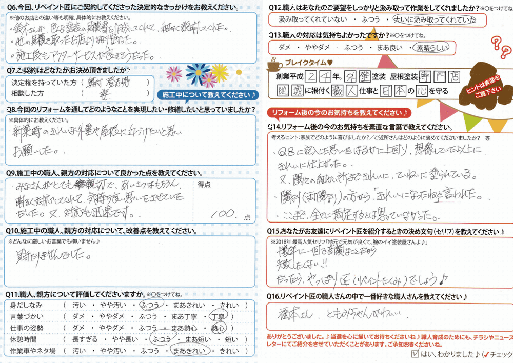リペイント匠:奈良県奈良市O様邸【外壁塗装・屋根塗装後】