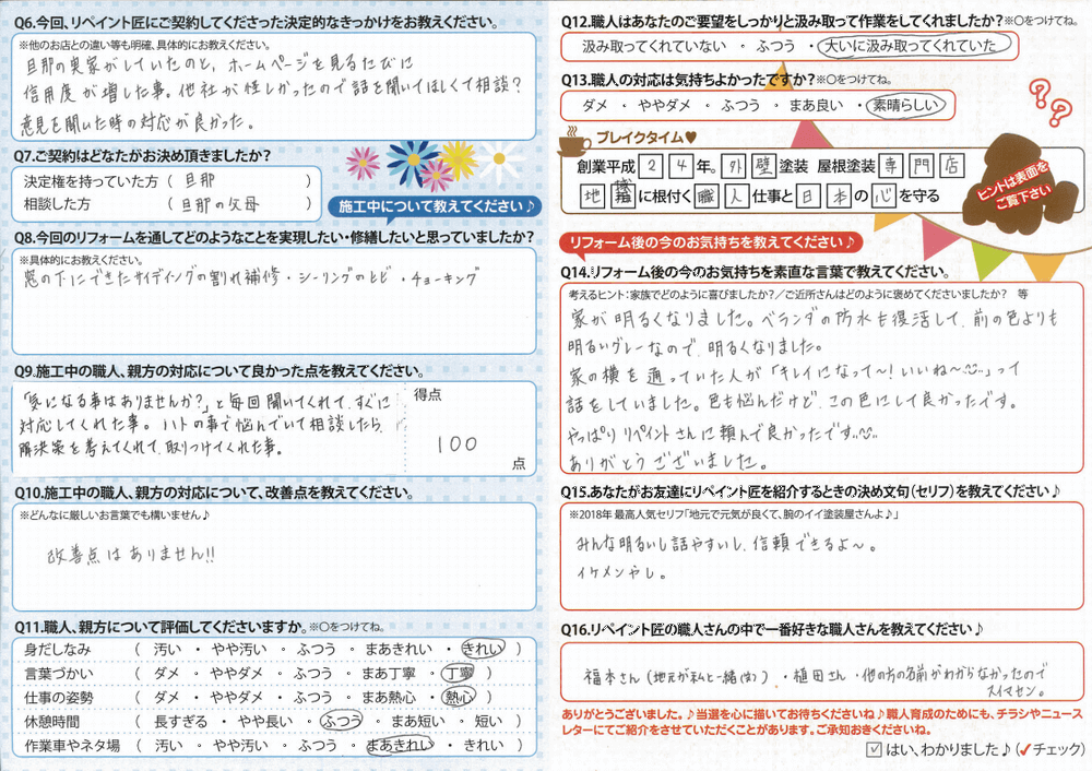 リペイント匠:外壁塗装