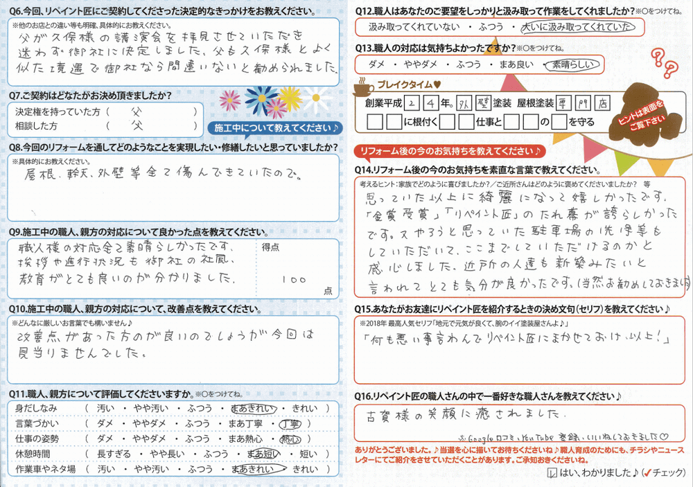 リペイント匠:お客様の声