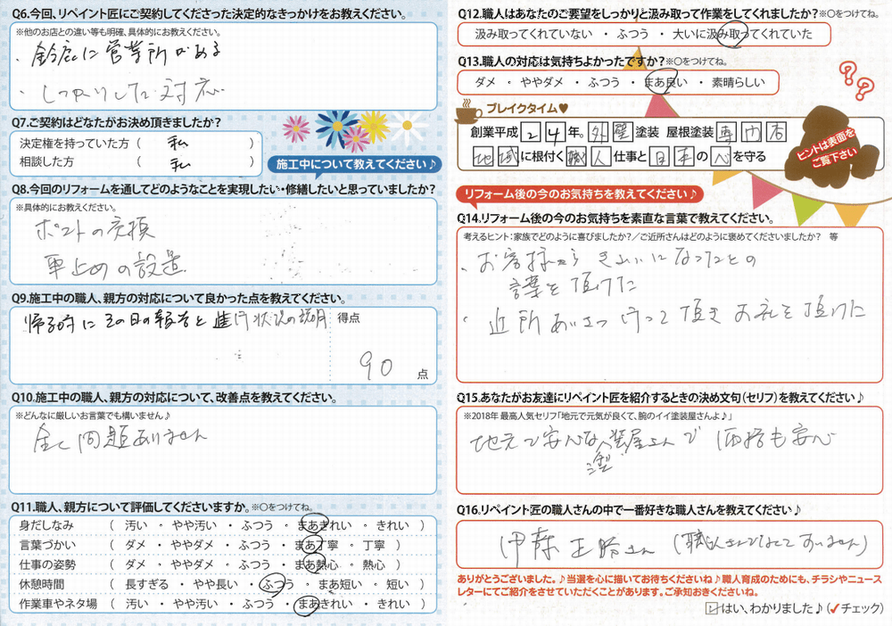 リペイント匠:外壁塗装