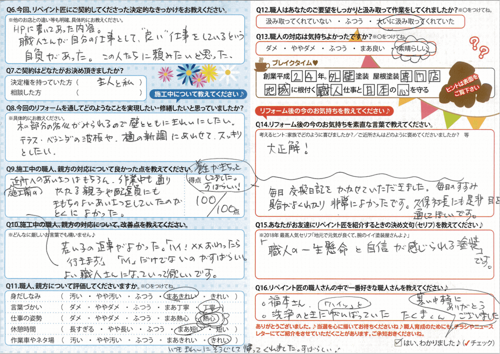 リペイント匠:お客様の声