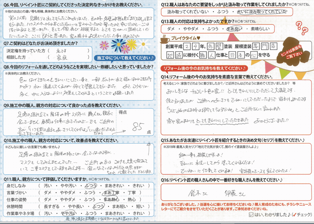 リペイント匠、お客様の声