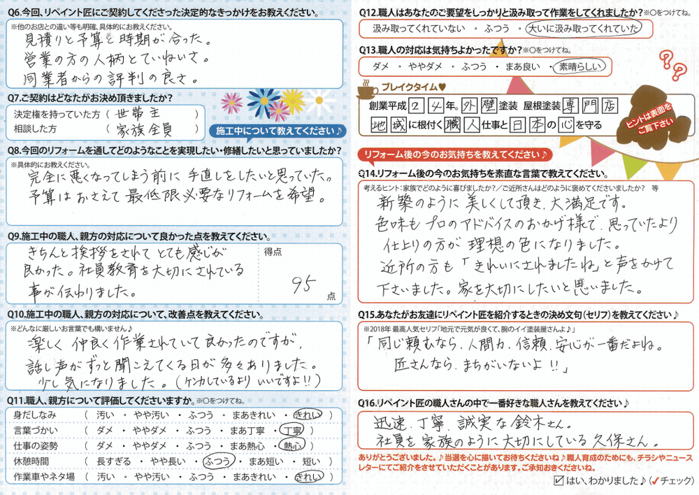 リペイント匠、お客様の声