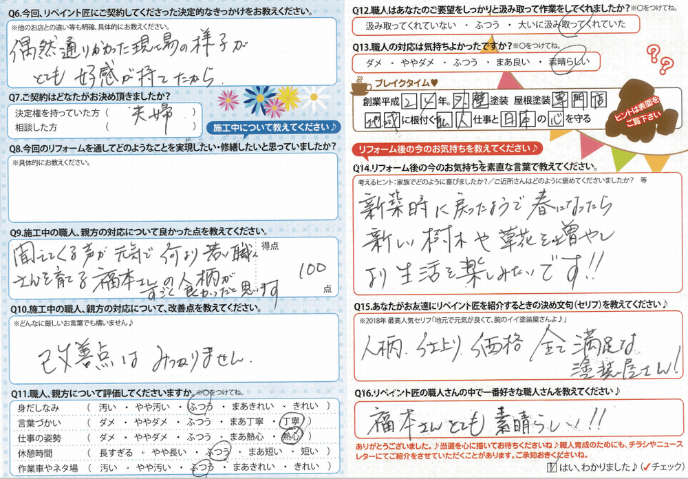 リペイント匠、お客様の声