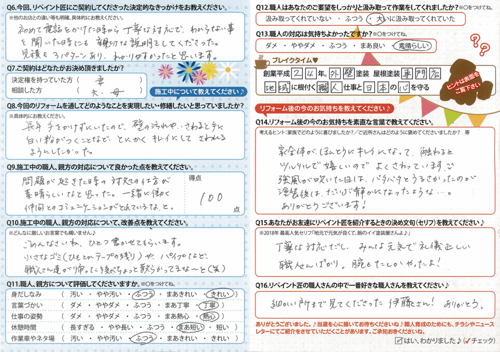 リペイント匠、外壁塗装、屋根塗装