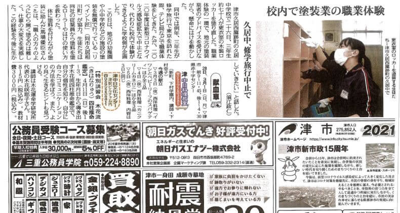 中日新聞【久居中学校】 中日新聞掲載、リペイント匠