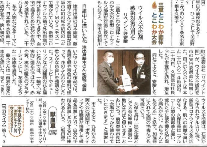 三重とこわか国体