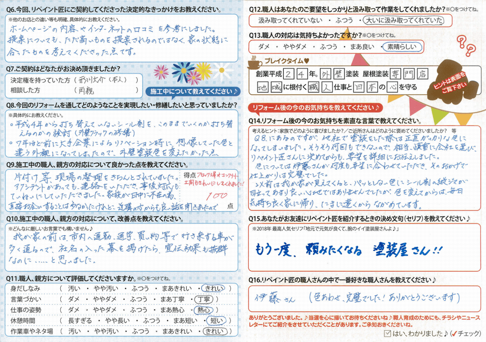 奈良市、外壁塗装、リペイント匠