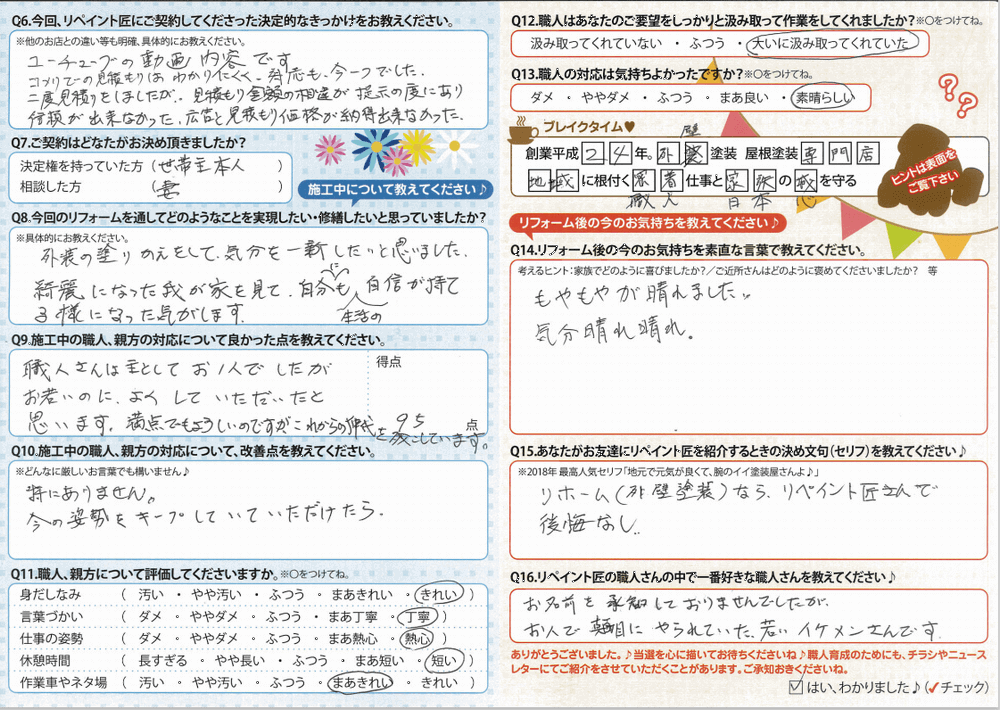 生駒市、外壁塗装、お客様アンケート