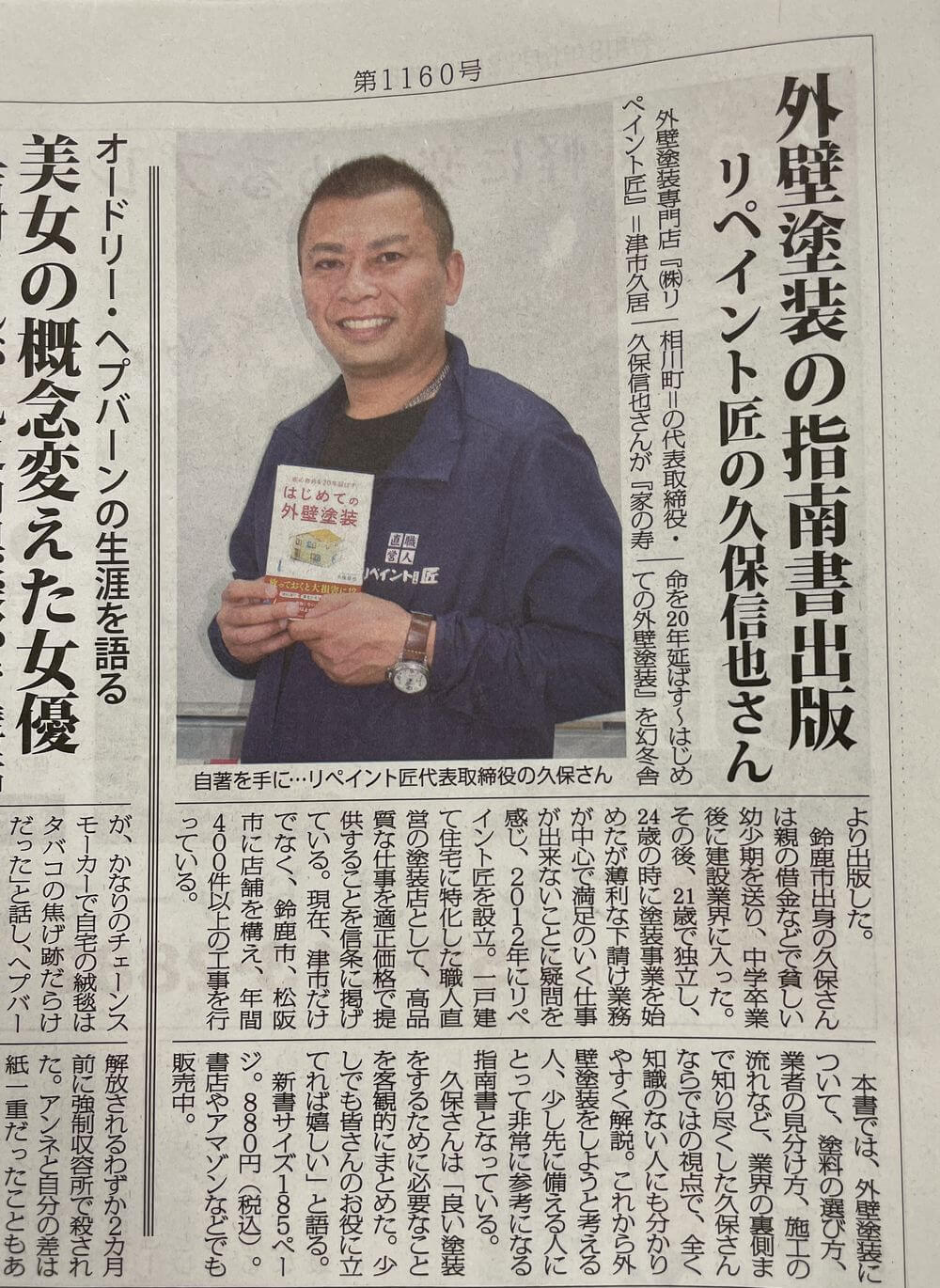 8888888 ふるさと新聞、リペイント匠、本出版