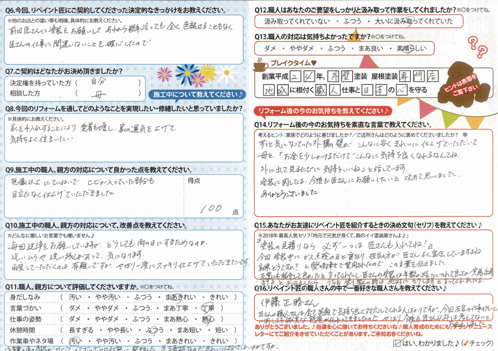 奈良市 外壁塗装 リペイント匠