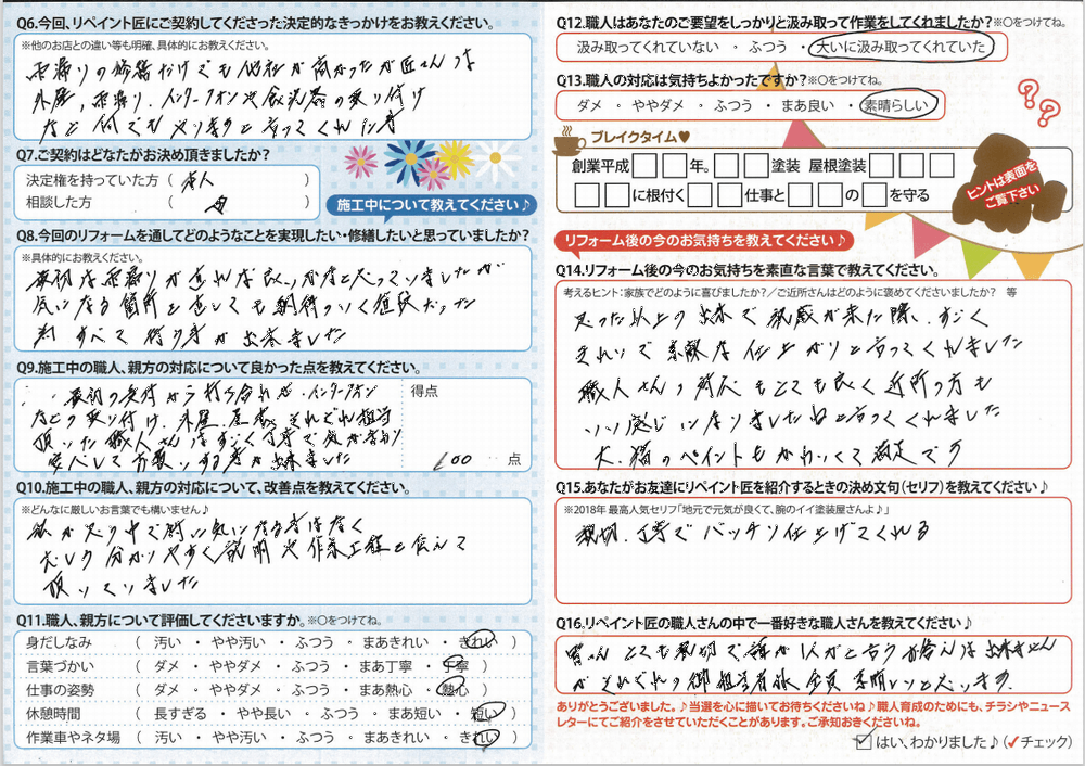 奈良市 外壁塗装 リペイント匠