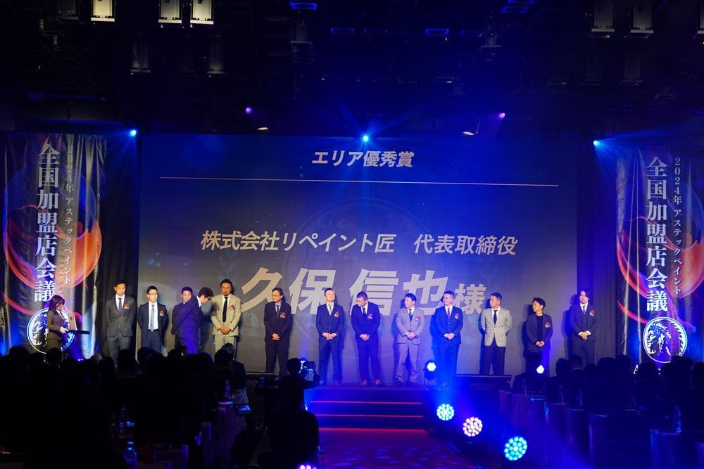 アステックペイント表彰 アステックペイント表彰
