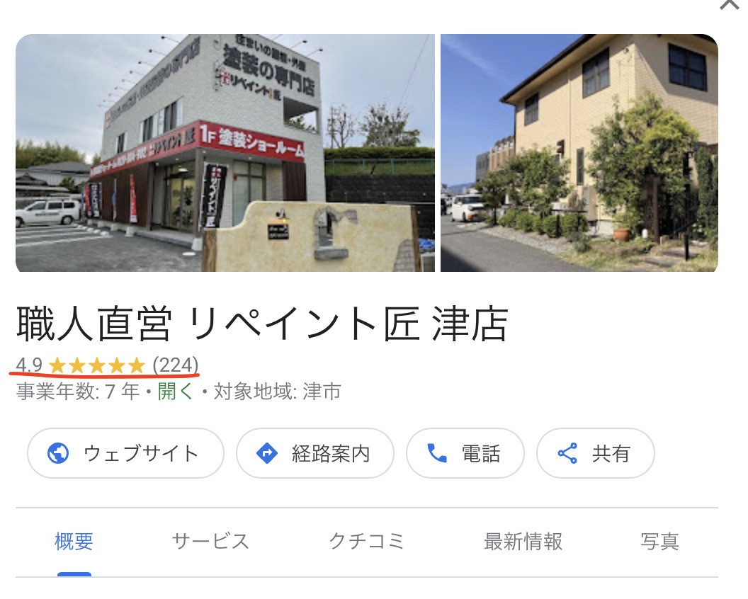 スクリーンショット 2023-08-28 11.18.22 リペイント匠クチコミ