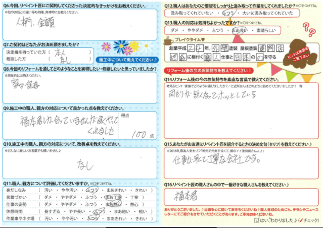 生駒市 屋根工事 リペイント匠