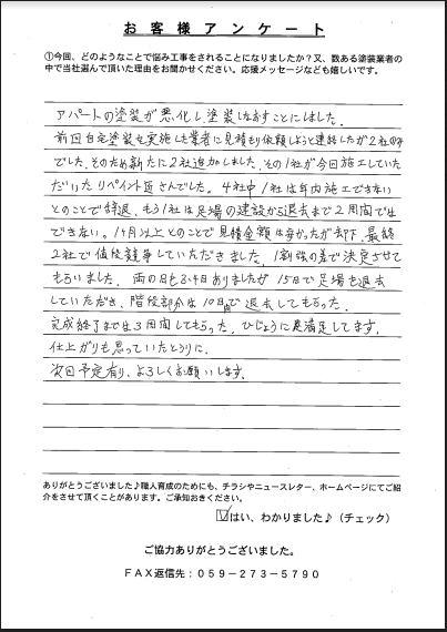 生駒市 外壁塗装 リペイント匠