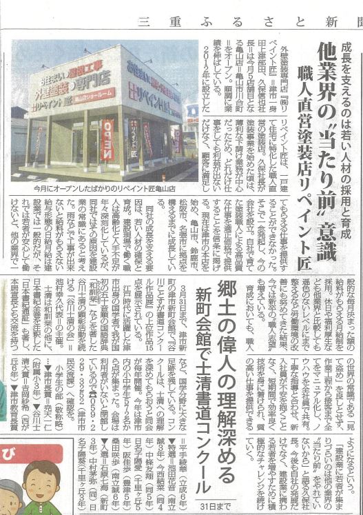 外壁塗装　リペイント匠　マスコミ