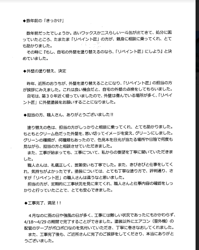 奈良市 外壁塗装 リペイント匠