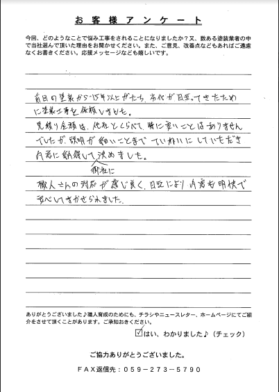 伊賀・橿原市 外壁塗装 リペイント匠