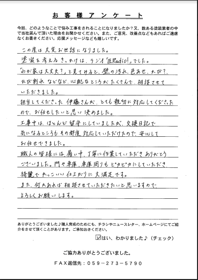 伊賀・橿原市 外壁塗装 リペイント匠