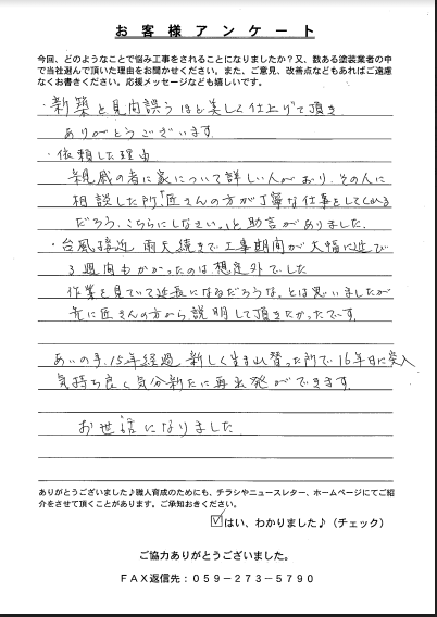 奈良市 外壁塗装 リペイント匠