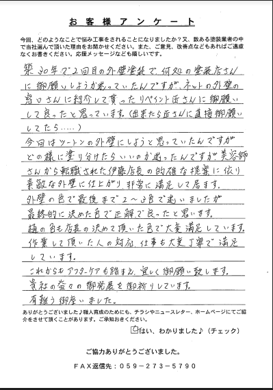 伊賀・橿原市 外壁塗装 リペイント匠