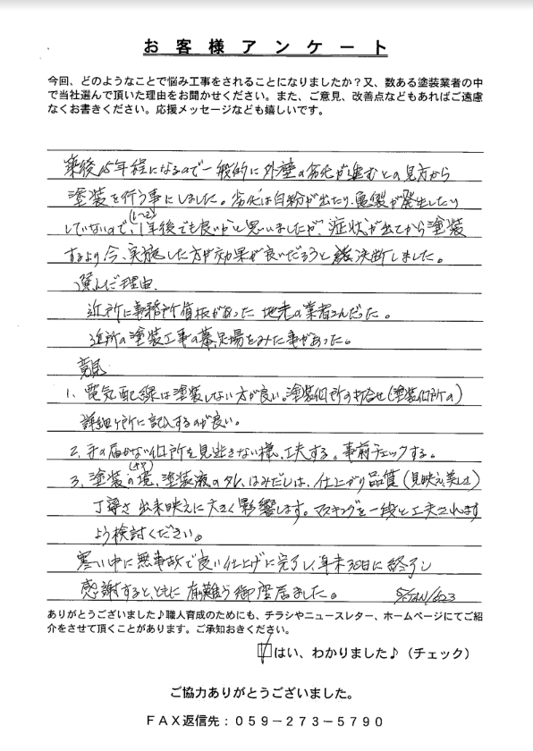 生駒市 外装塗装 リペイント匠