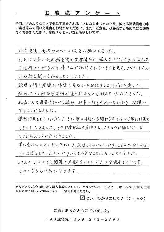 スクリーンショット 2023-04-25 141312 奈良市 外壁塗装 リペイント匠