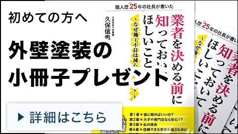 津市のリペイント匠 小冊子プレゼント　