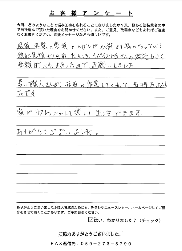 キャプチャ 生駒市 外壁塗装 リペイント匠