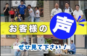 津市の外壁塗装の職人直営店リペイント匠のお客様の声