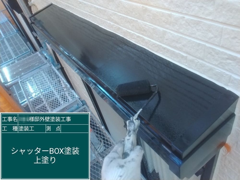上塗り_シャッターボックス 奈良市 外壁塗装 リペイント匠