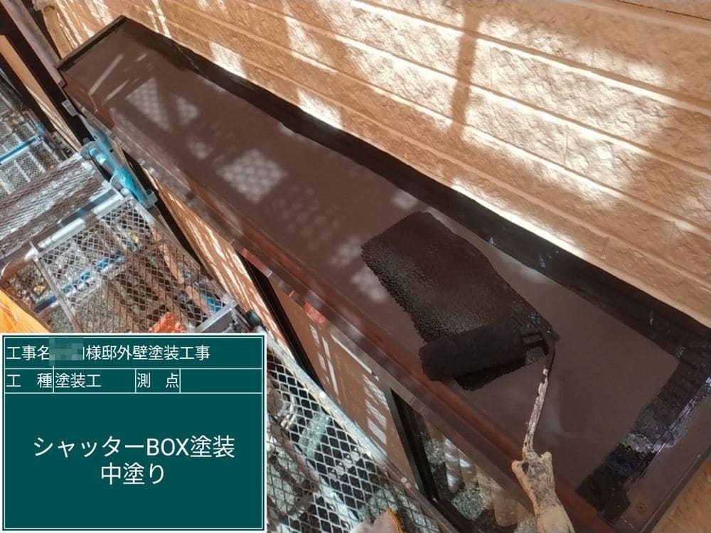 中塗り_シャッターボックス 奈良市 外壁塗装 リペイント匠