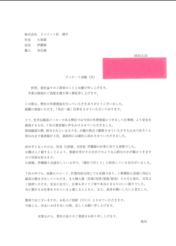 1 橿原市 外壁塗装 リペイント匠