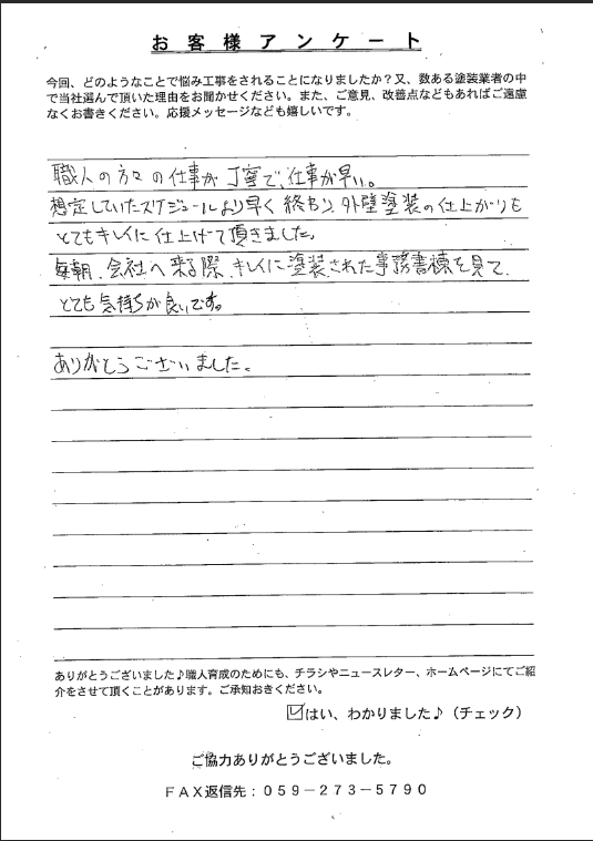 2 橿原市 外壁塗装 リペイント匠