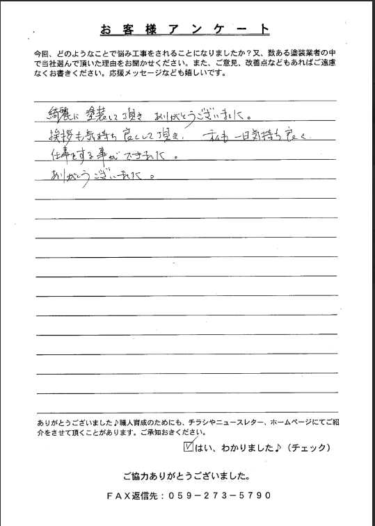 3 橿原市 外壁塗装 リペイント匠