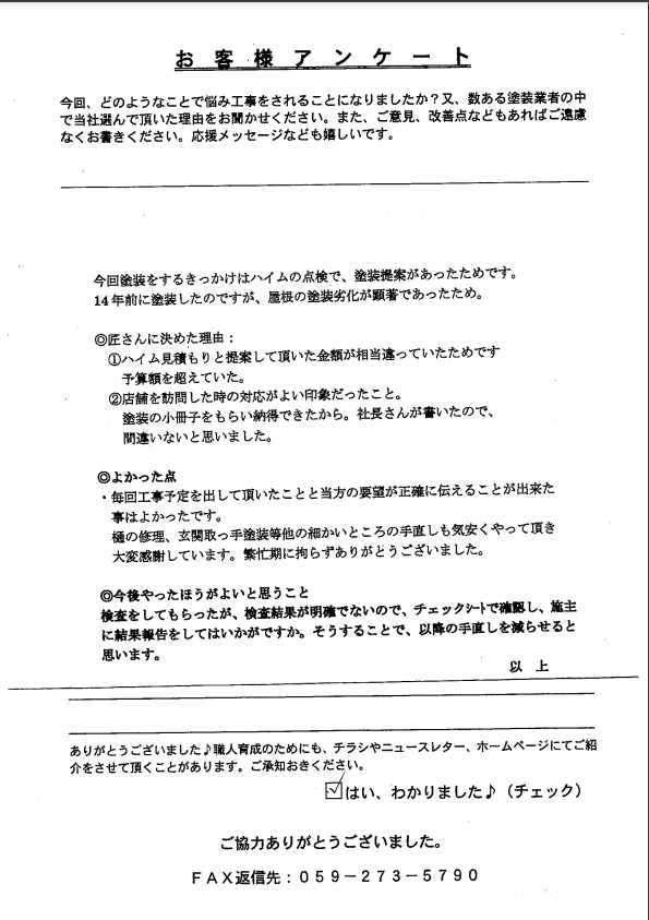 奈良市 外壁塗装 リペイント匠