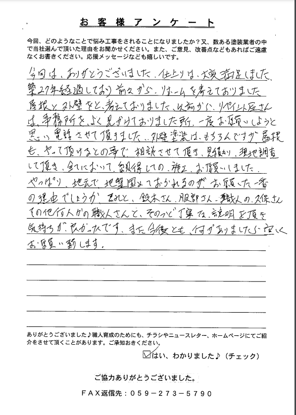 スクリーンショット 2023-05-09 114008 生駒市 外壁塗装 リペイント匠