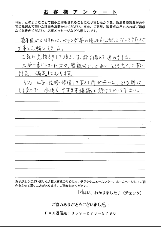 スクリーンショット 2023-05-09 114612 奈良市 外壁塗装 リペイント匠