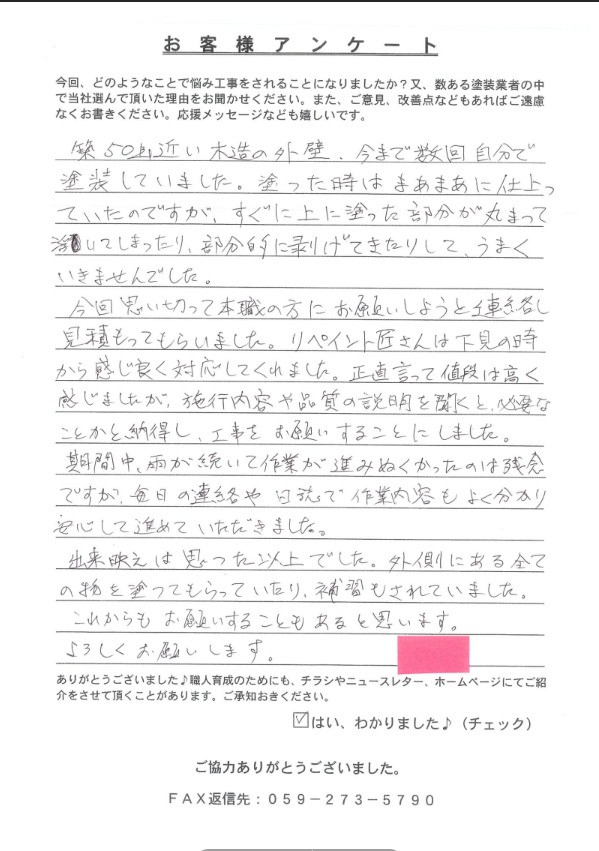 スクリーンショット 2023-05-22 144825 橿原市 外壁塗装 リペイント匠
