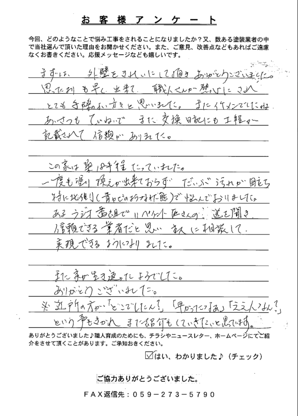 スクリーンショット 2023-05-31 095915 生駒市 外壁塗装 リペイント匠