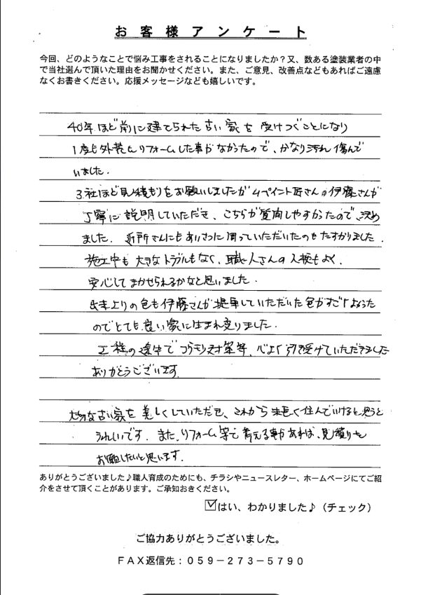 スクリーンショット 2023-05-31 144859 橿原市 外壁塗装 リペイント匠